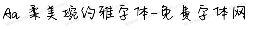 Aa 柔美婉约雅字体字体转换